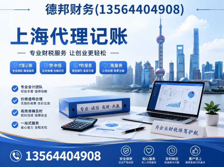普陀区上海代理记账展示图